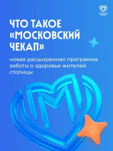 Врач рассказала о частых факторах риска у москвичей по «Московскому чекапу»