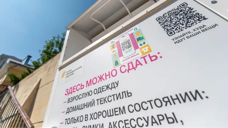 Проект «Экоточки Москвы» поможет сдать вещи на переработку