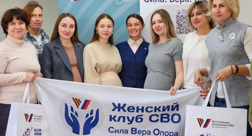В Красногорске запустили программу поддержки жён участников СВО