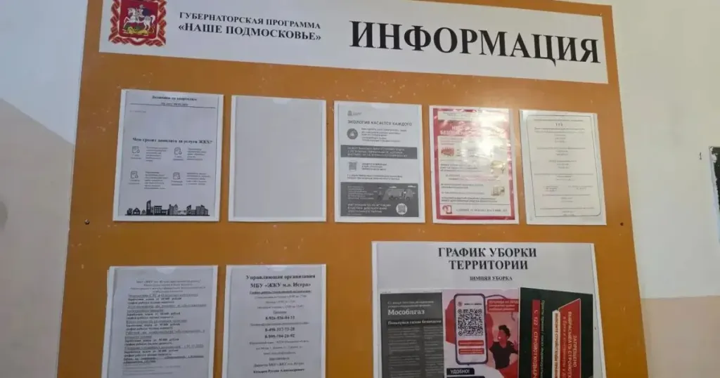 В Истре обновили более 60 информационных стендов в 22 домах