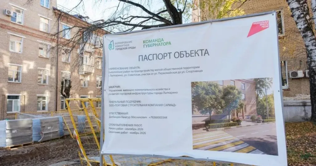 В Лыткарине благоустроят 300 метров пешеходной зоны на Советской