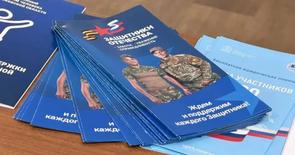 Участники СВО смогут бесплатно получить помощь психолога в Можайске