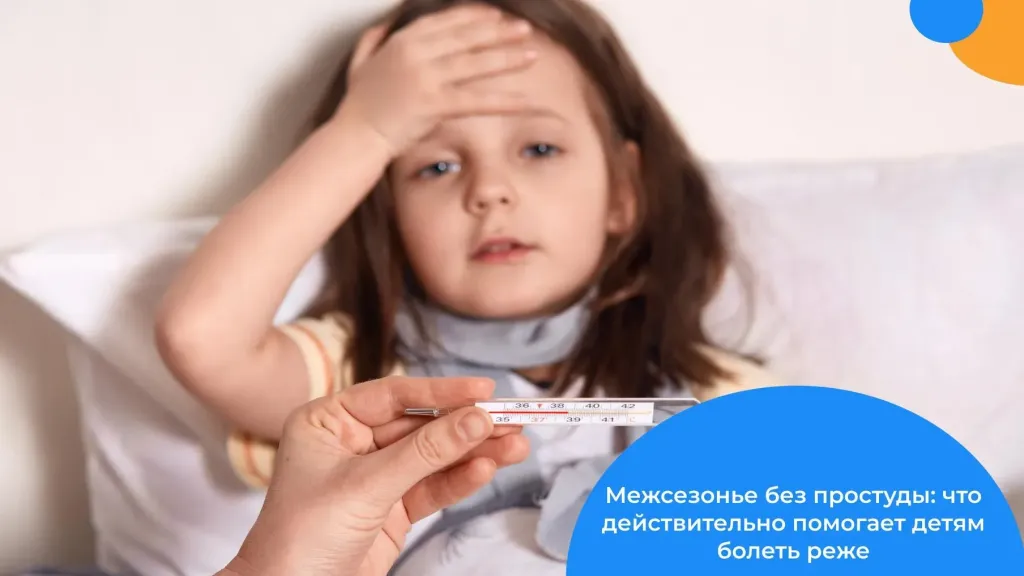 Врач НИКИ детства дала советы по профилактике ОРВИ у детей осенью